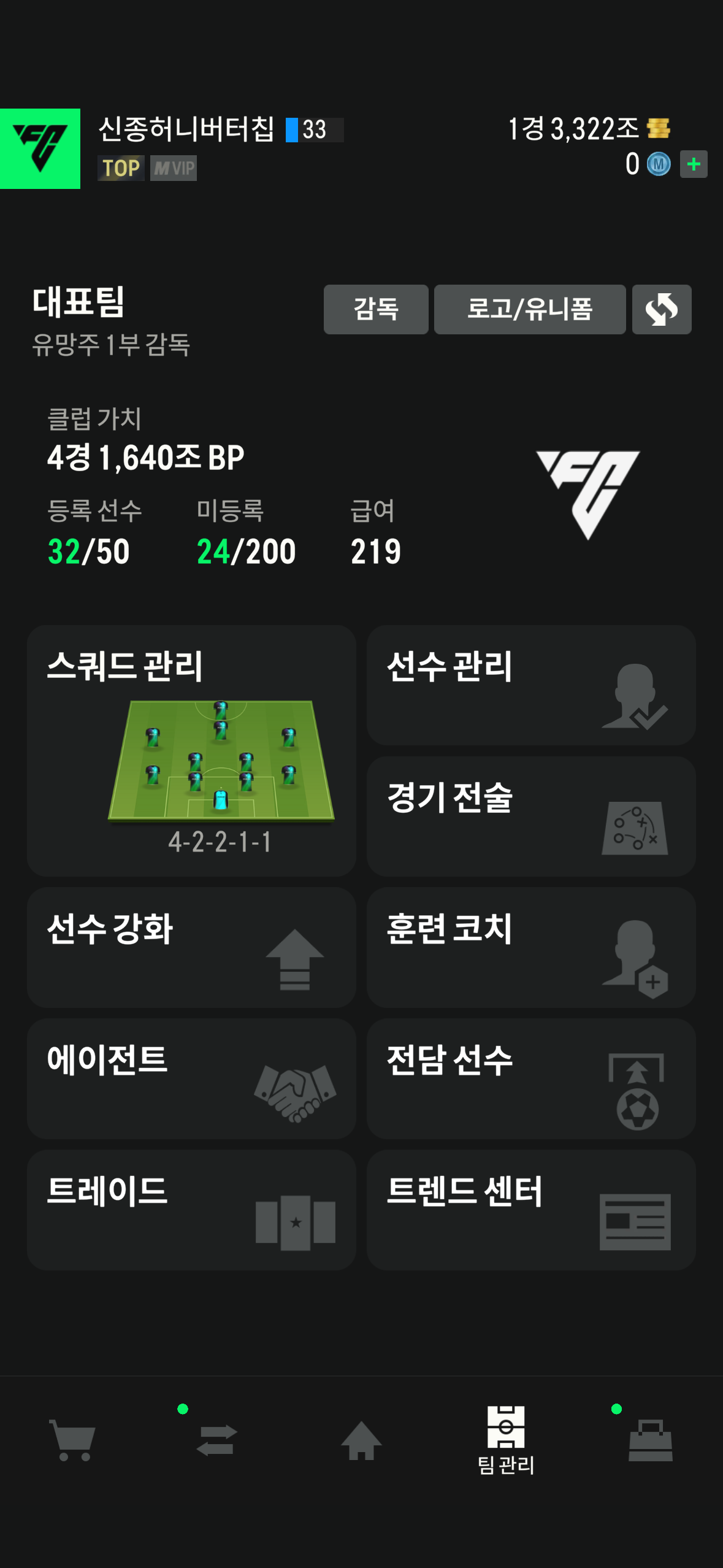 피파온라인